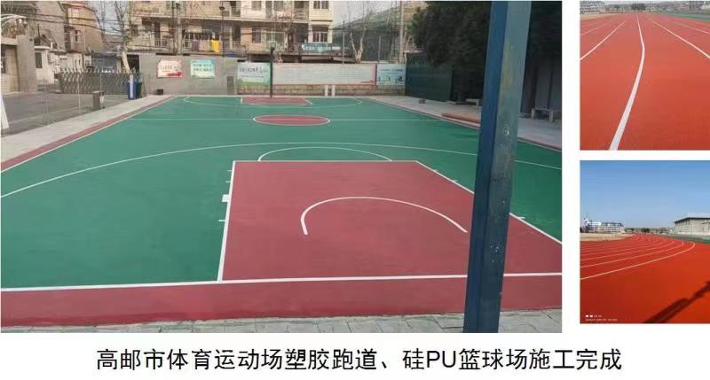 高邮市体育运动场塑胶跑道丶硅PU篮球场施工完成.jpg