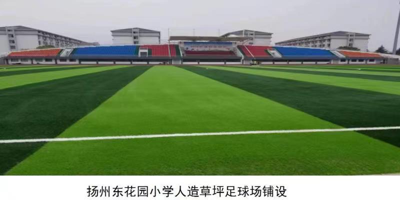 扬州东花园小学人造草坪足球场铺设
