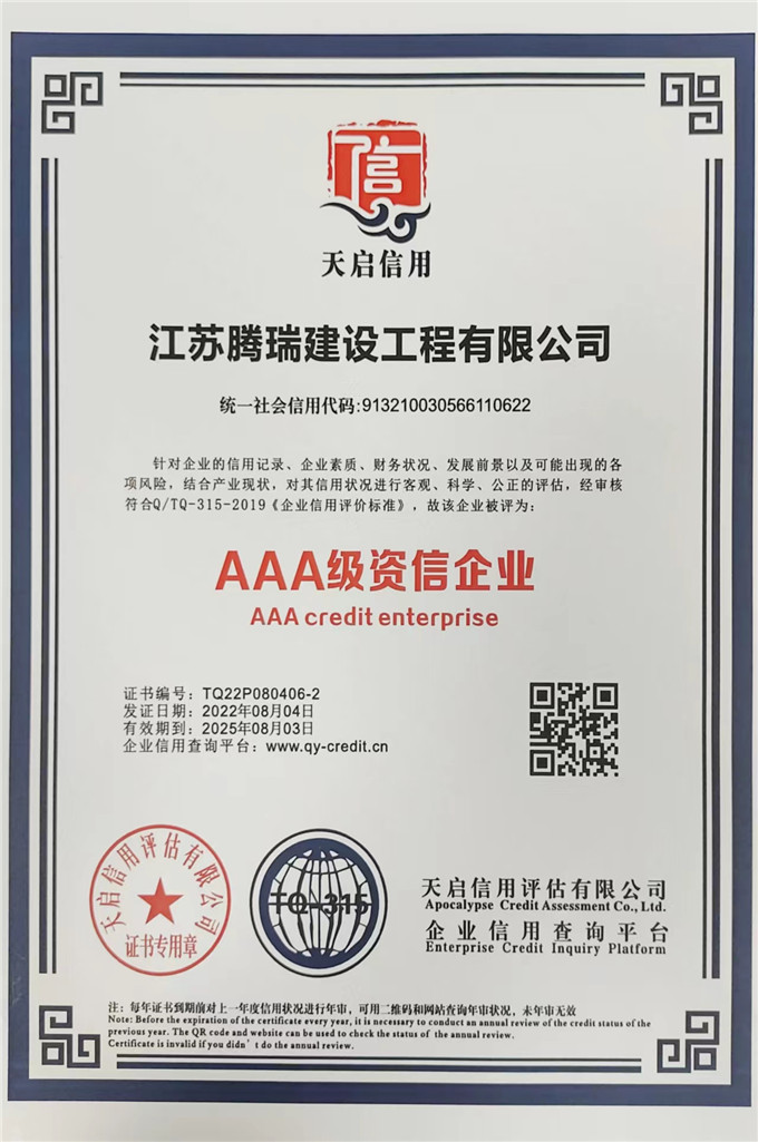3A级资信企业