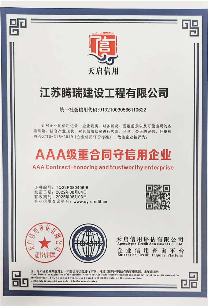 3A级重合同守信用企业