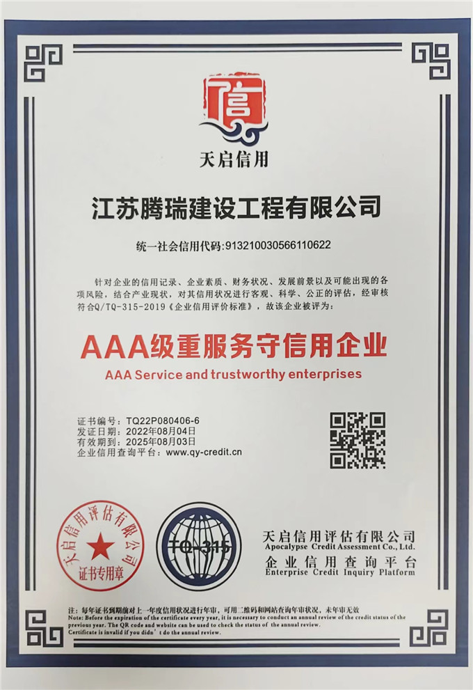 3A级重服务守信用企业