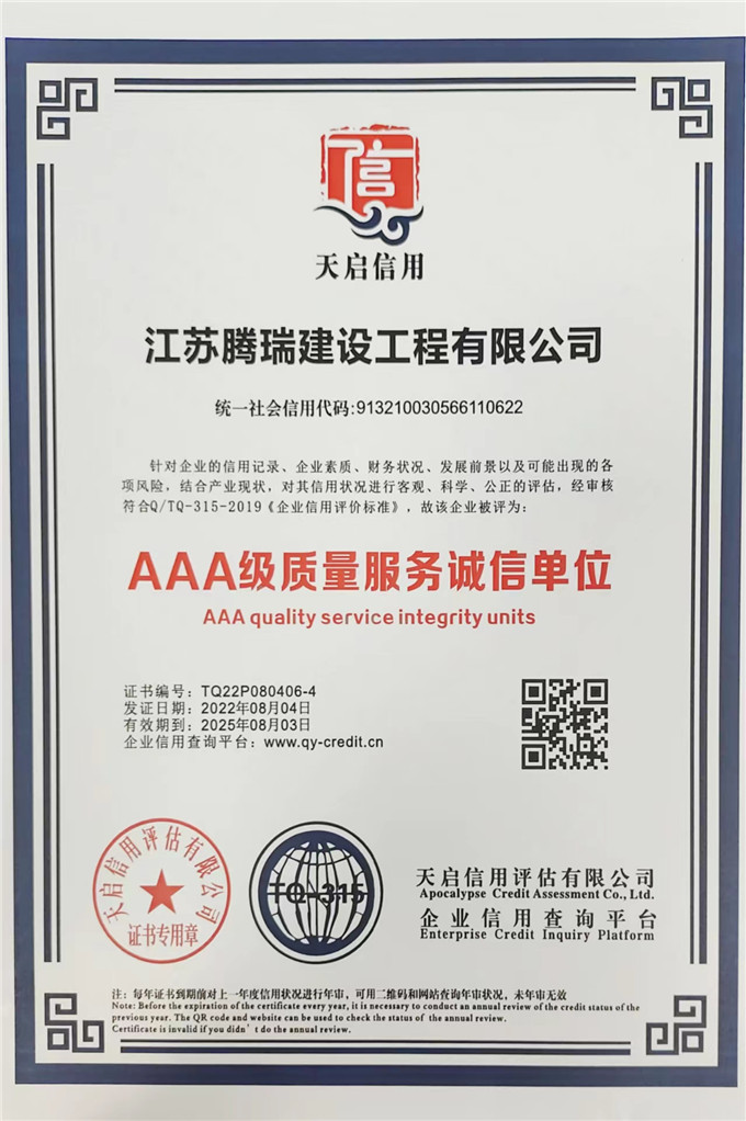 3A级质量服务诚信单位