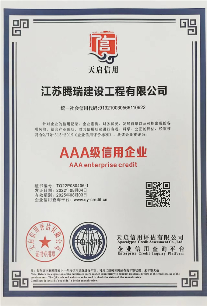 3A级信用企业