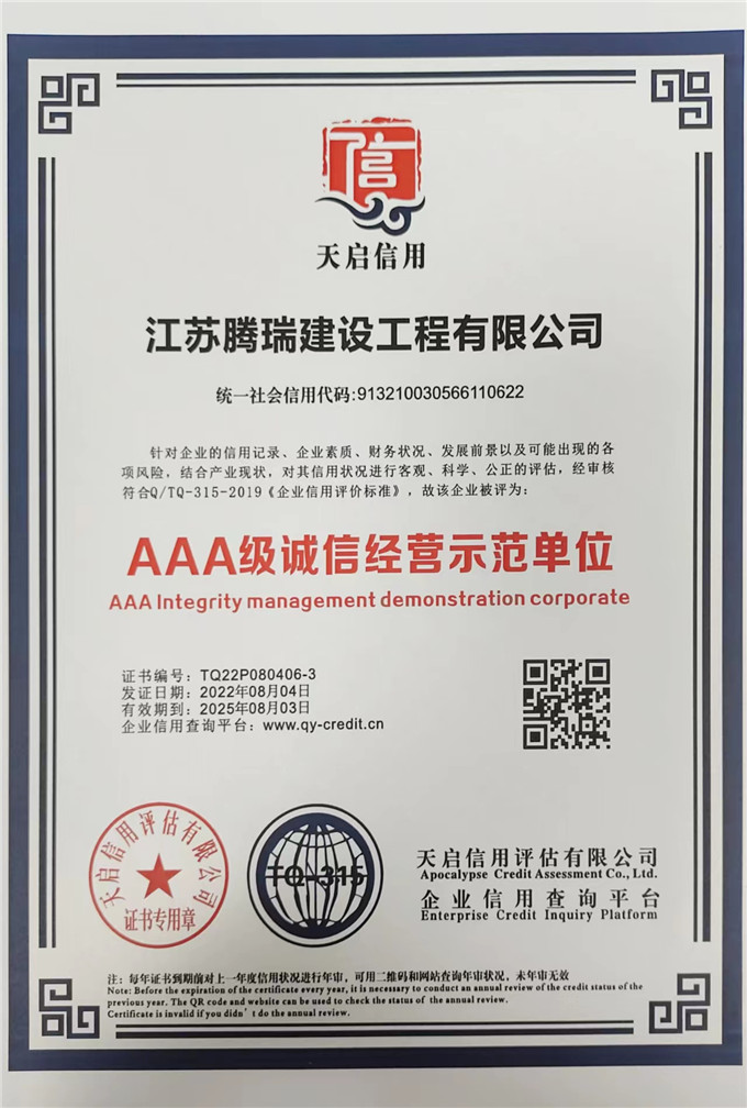 3A级诚信经营示范单位