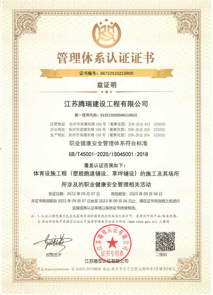 职业健康安全管理体系认证