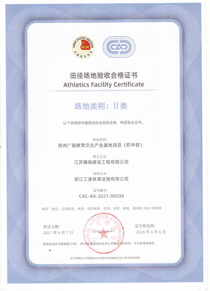 华师大初中部工程--中国田协